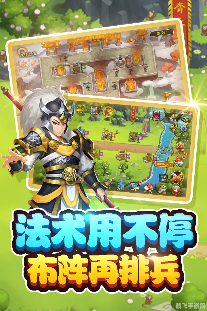 塔防西游记手游攻略：打造无敌防线，畅享西游世界！