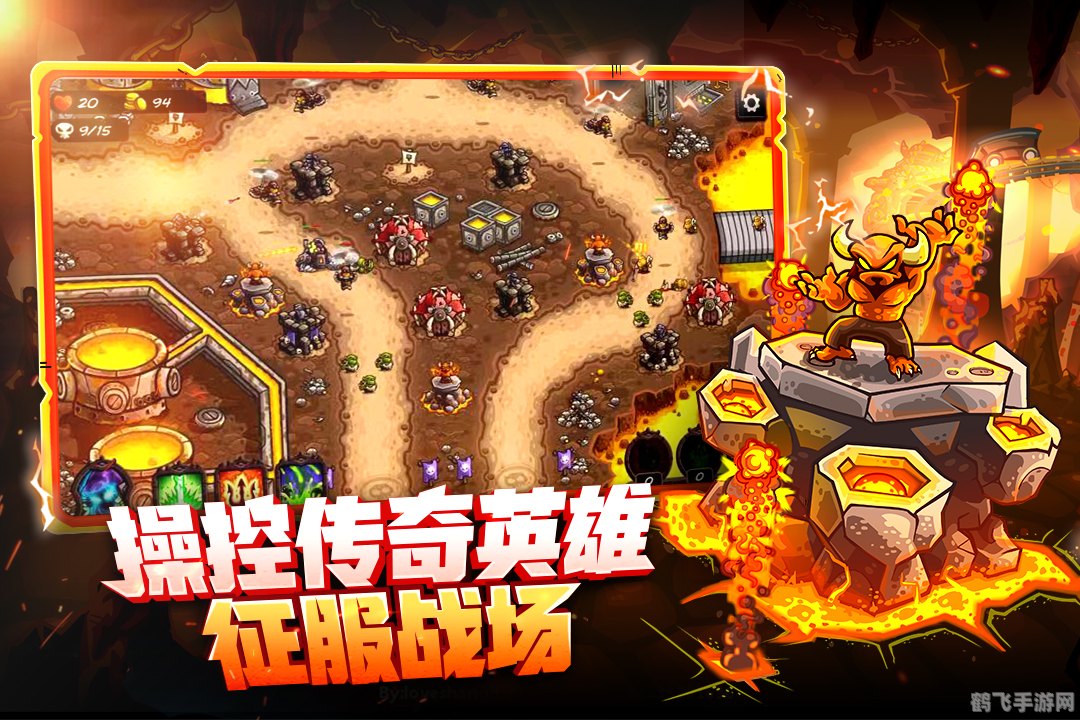 塔防纪元手游攻略:打造坚不可摧的防线