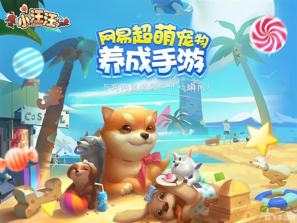 手游调皮小动物：萌宠养成与乐园建设全攻略