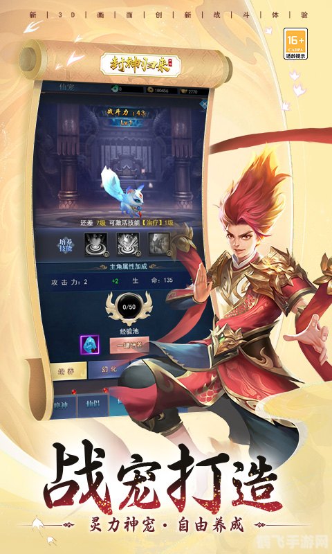 封神归来手游攻略:重返神域的战斗秘诀!