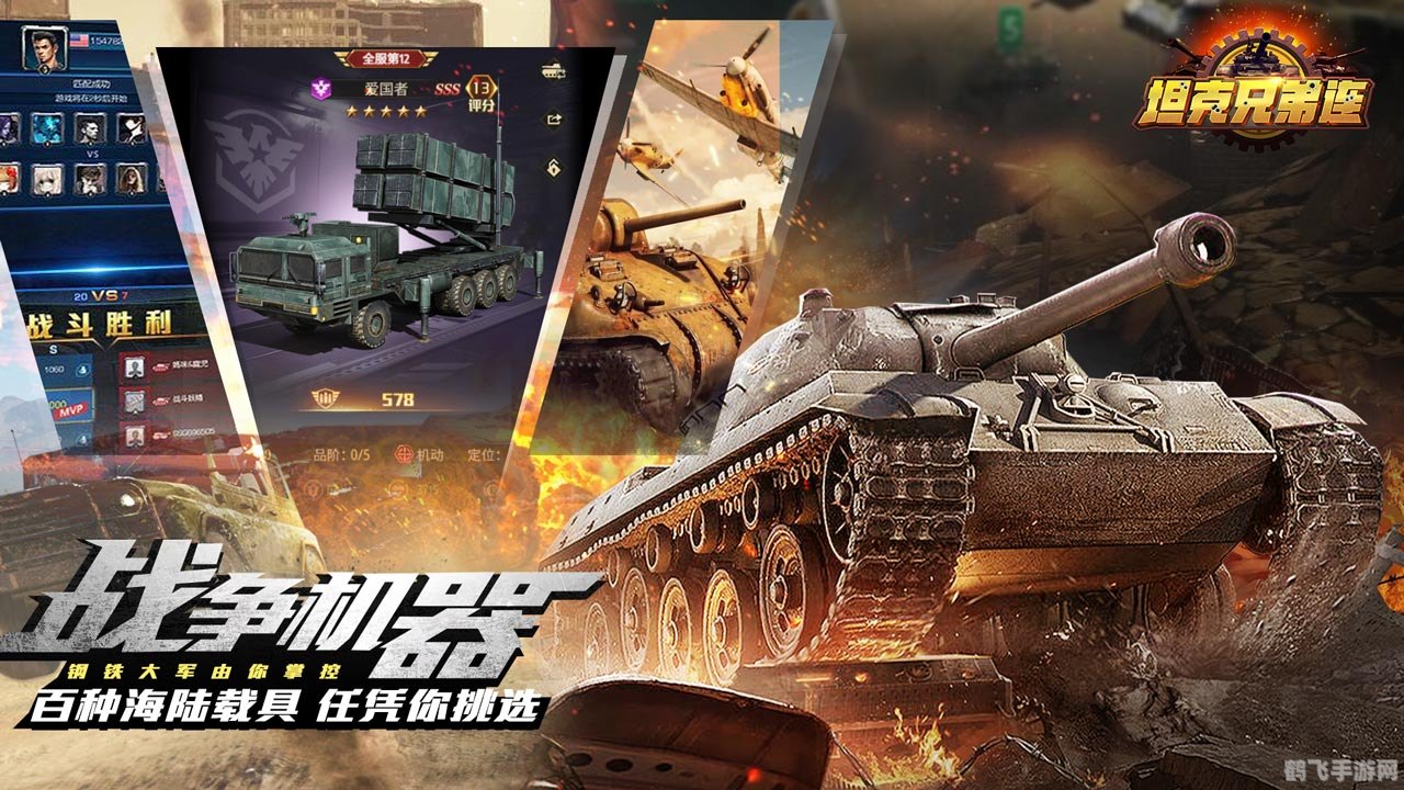 坦克兄弟连手游攻略:战场制胜秘诀与升级要点