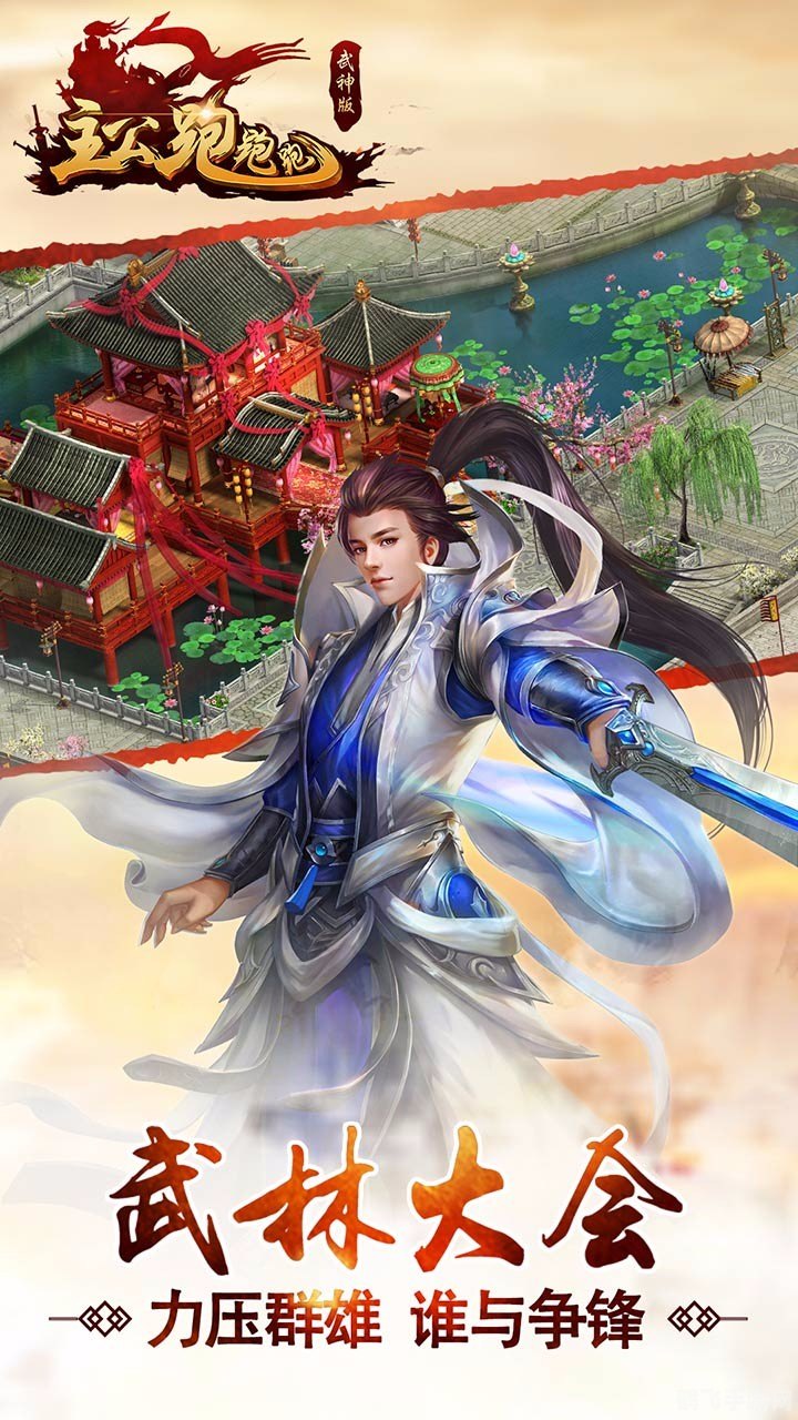 主公跑跑跑手游攻略：奔跑吧，我的主公！