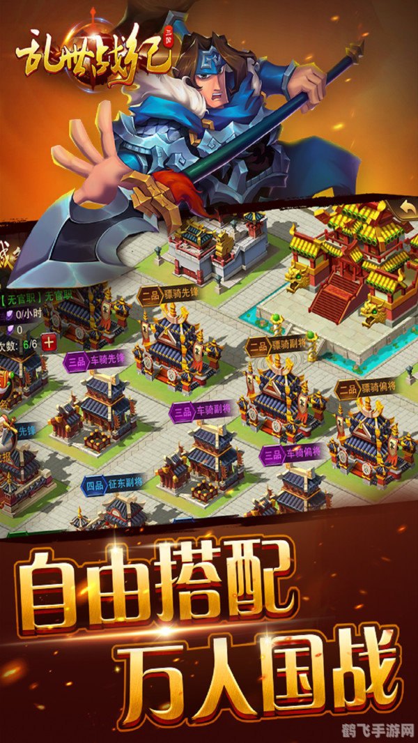 乱世战纪手游攻略:征战乱世,成就霸业