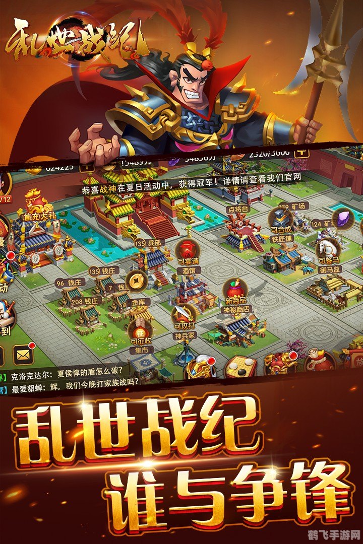 乱世战纪手游攻略:征战乱世,成就霸业