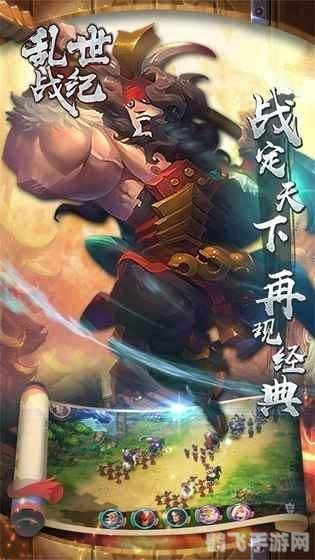 乱世战纪手游攻略：征战乱世，成就霸业