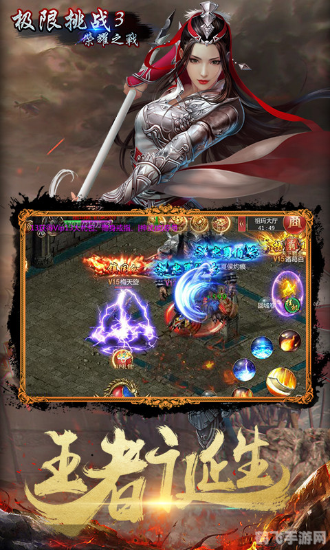 极限挑战3：荣耀之战——手游攻略与玩法全解析