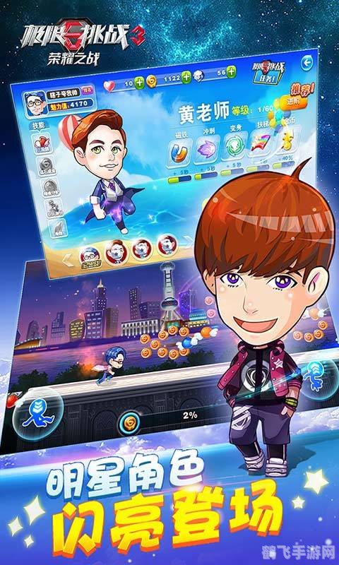 极限挑战3:荣耀之战——手游攻略与玩法全解析