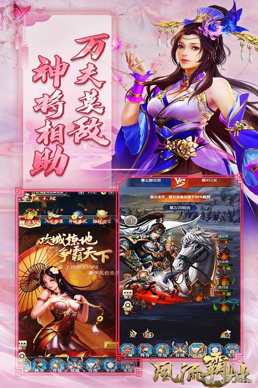 风流霸业:手游攻略大全,成为霸主的必经之路