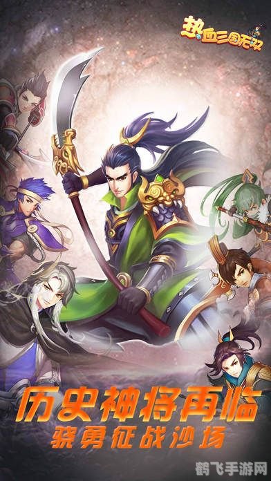 热血三国无双手游攻略:征战三国,成为无双霸主!