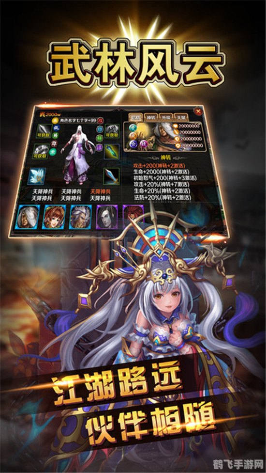 穿越武林:手游武林风云玩法全解析与攻略秘籍