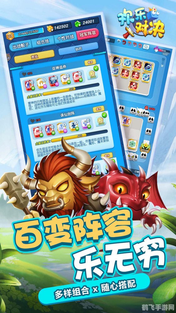 欢乐对决手游攻略：成为顶级玩家的秘诀！