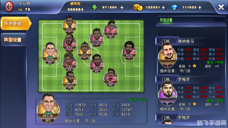 绿茵王朝手游攻略：打造你的足球帝国