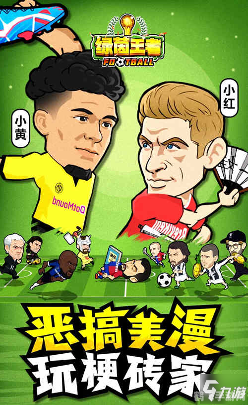 绿茵王朝手游攻略：打造你的足球帝国