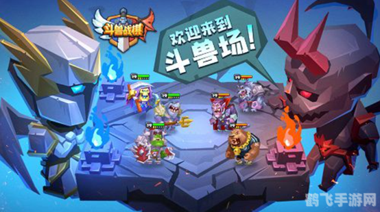 斗兽战棋：策略至上，智胜敌手
