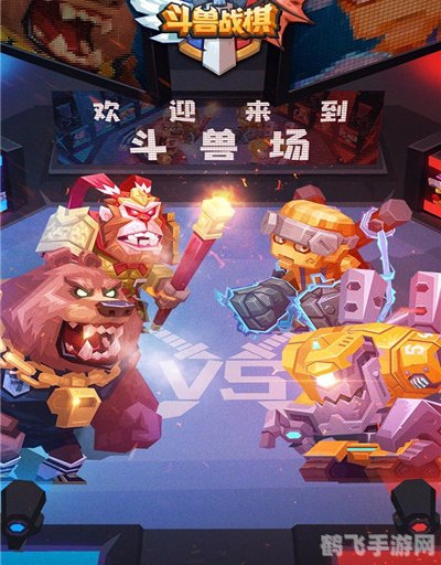 斗兽战棋：策略至上，智胜敌手