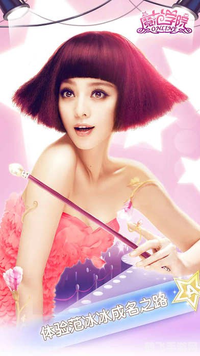 范冰冰魔范学院手游攻略：成为时尚之星的关键步骤