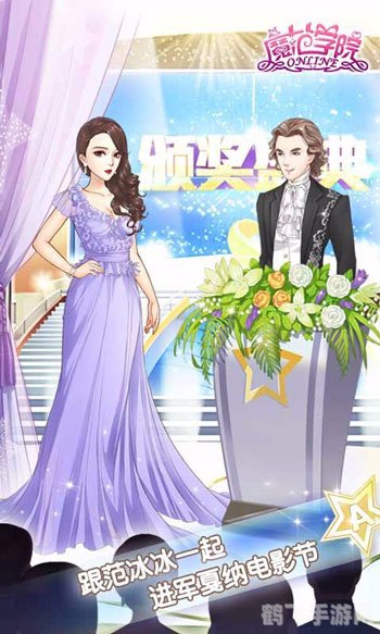 范冰冰魔范学院手游攻略:成为时尚之星的关键步骤