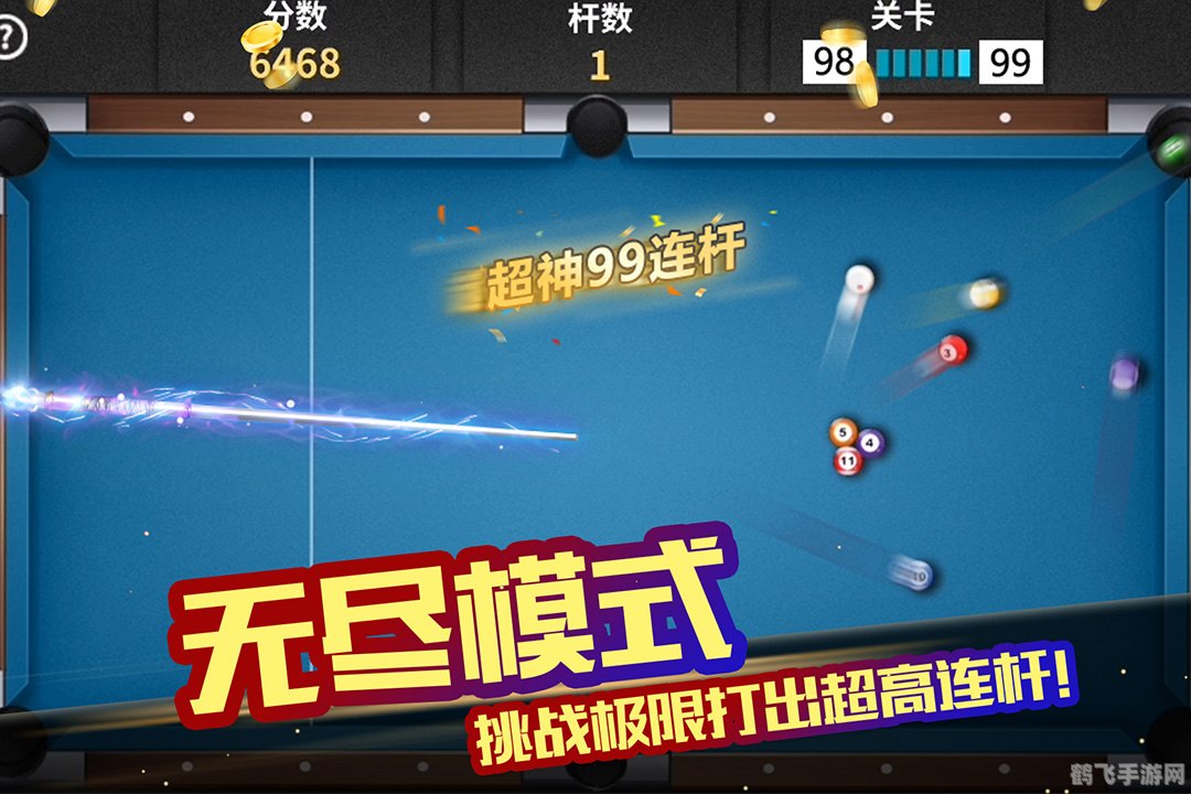 超级台球大师手游攻略:成为台球高手的秘诀!