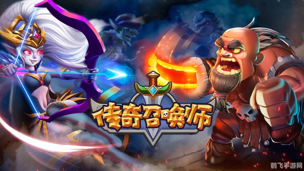 传奇召唤师：手游攻略与玩法全解析