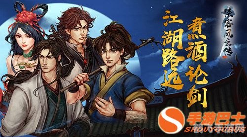 侠客风云传online手游深度攻略：成为江湖传奇的秘诀