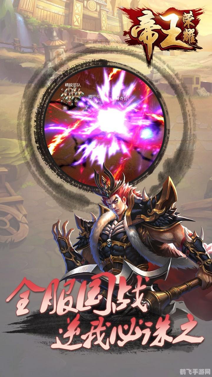 帝王荣耀手游攻略:争霸天下,成就帝王传奇!