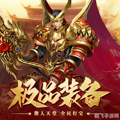 帝王荣耀手游攻略:争霸天下,成就帝王传奇!