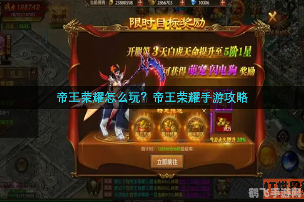 帝王荣耀手游攻略:争霸天下,成就帝王传奇!