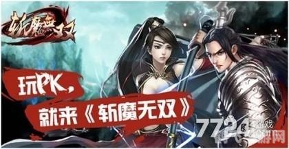 斩魔无双手游攻略:成为无双斩魔者的秘诀