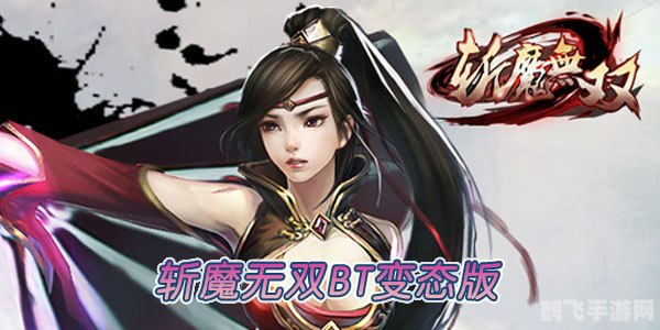 斩魔无双手游攻略:成为无双斩魔者的秘诀