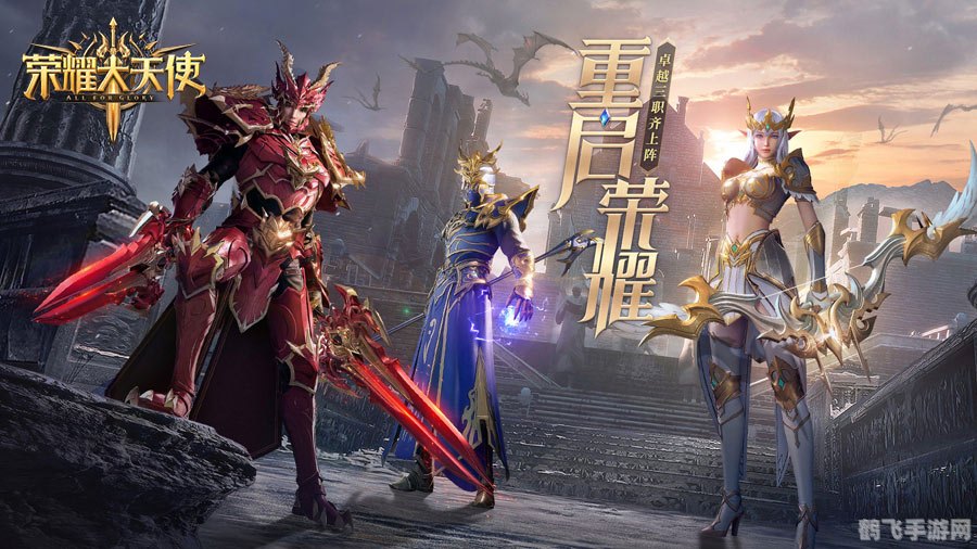 荣耀大天使手游攻略：探索未知，成为最强战士！