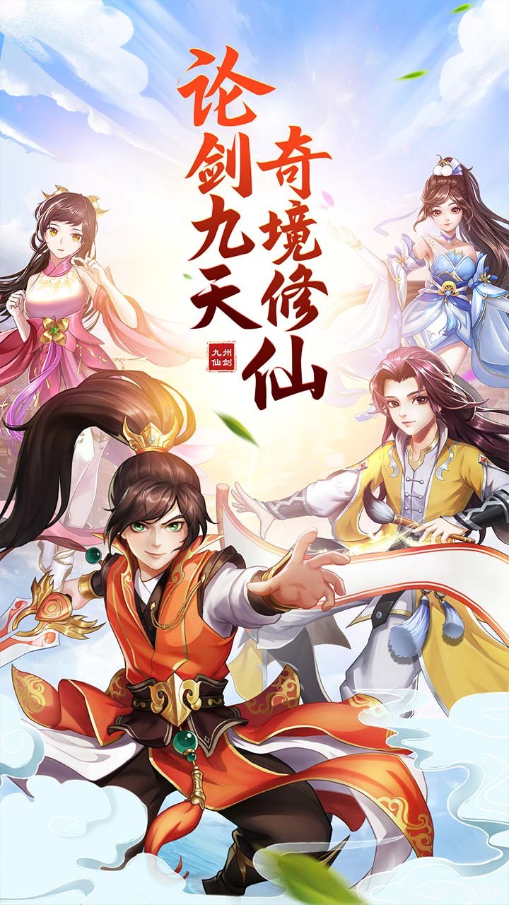 九州仙剑传手游攻略：探索仙侠世界，成就九州传奇！