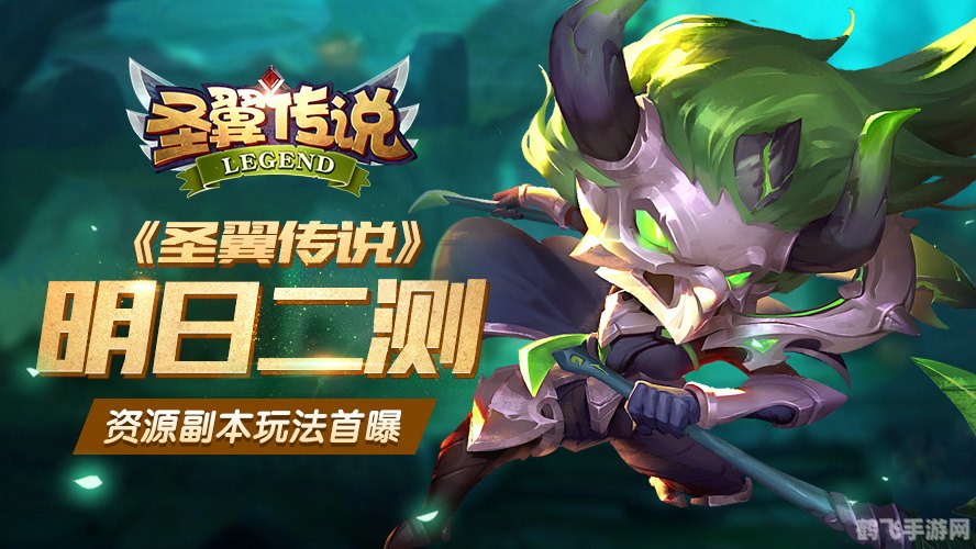 圣翼传说手游深度攻略：探索无尽天际，成就传奇之翼！