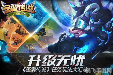 圣翼传说手游深度攻略：探索无尽天际，成就传奇之翼！