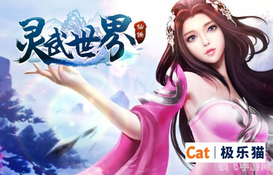 灵武世界手游攻略:掌握核心玩法,成为顶尖高手!