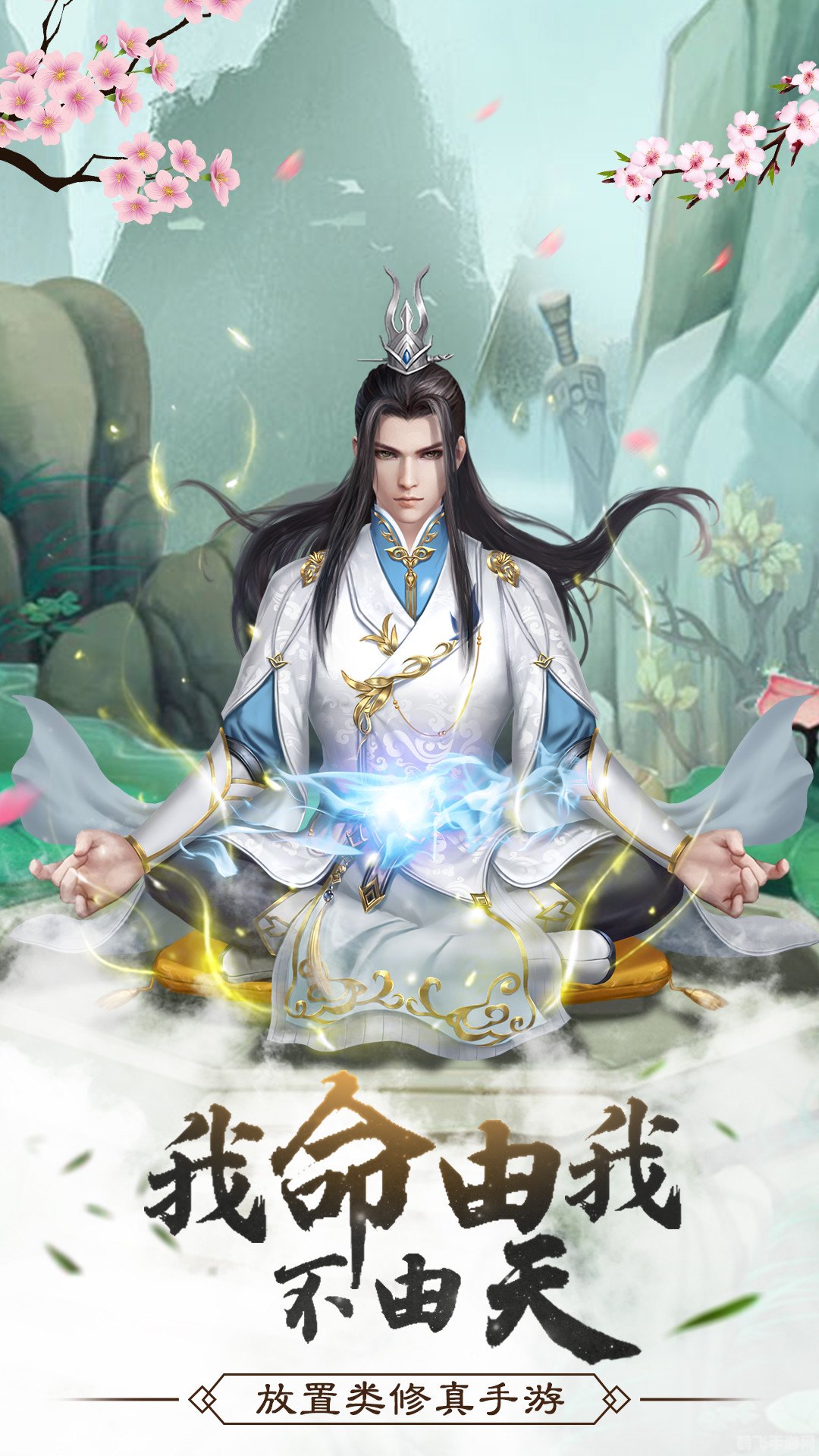 仙命决手游攻略：掌握修仙之道，畅享游戏乐趣