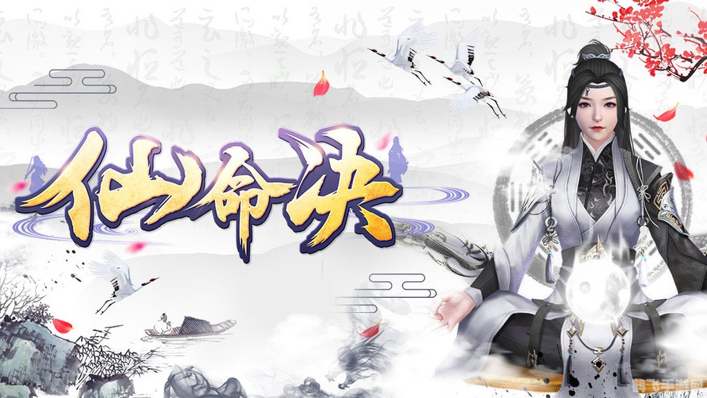 仙命决手游攻略：掌握修仙之道，畅享游戏乐趣