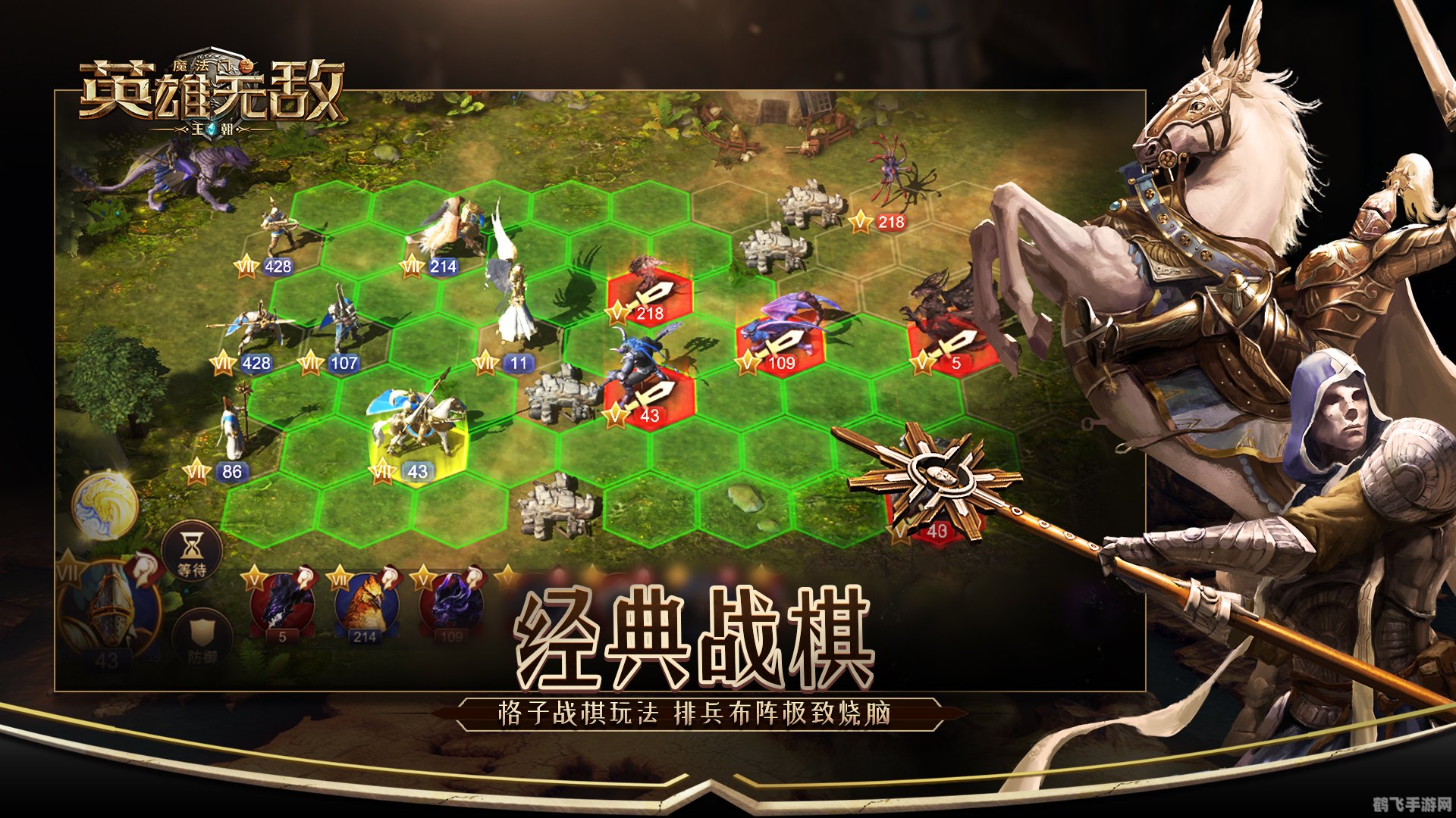 魔法门之英雄无敌:王朝手游攻略——打造你的无敌王朝