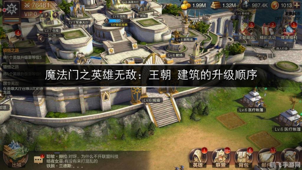 魔法门之英雄无敌:王朝手游攻略——打造你的无敌王朝