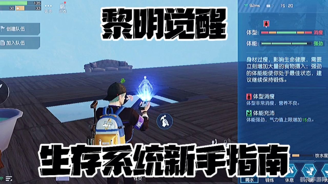 黎明生存手游攻略:成为生存高手的秘诀