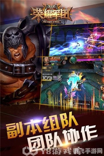 荣耀军团手游攻略：打造无敌战队的秘诀