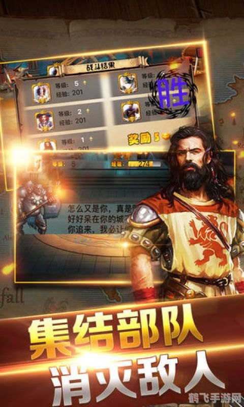 王座战争:征服之路——手游攻略与玩法全解析
