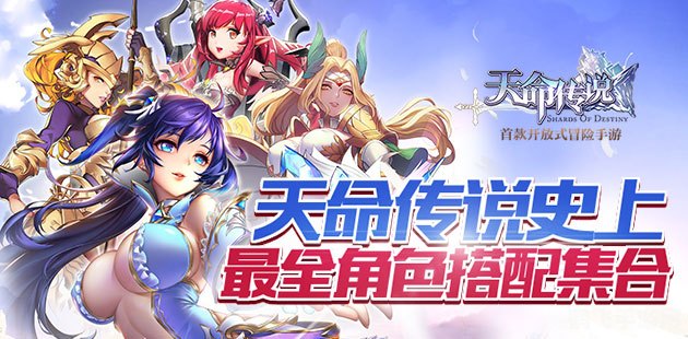 天命传说手游攻略：掌握核心玩法，成为传说中的英雄