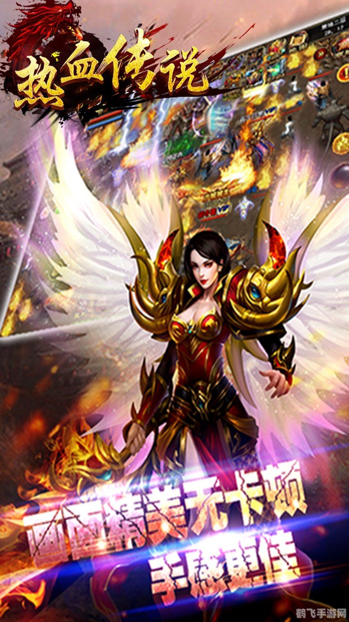 热血传说手游攻略:成为传奇大陆的霸主