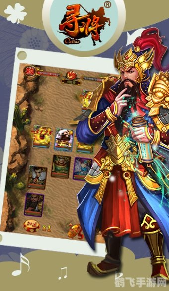 寻将online手游攻略：成为顶级战略家的秘诀