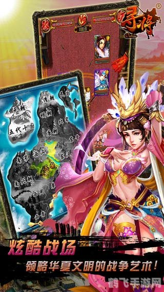 寻将online手游攻略:成为顶级战略家的秘诀