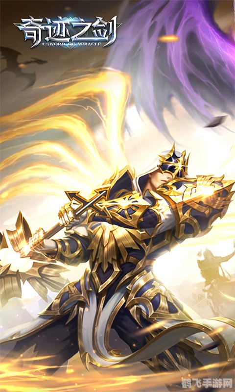 奇迹之剑手游攻略：掌握核心玩法，开启你的冒险之旅！