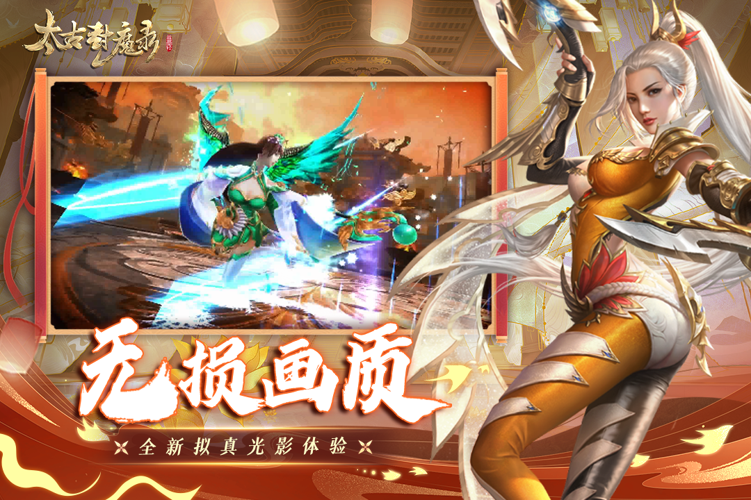 太古封魔录手游深度攻略：玩转神魔之战