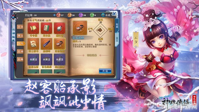 神雕侠侣手游:独步江湖的攻略秘籍