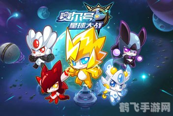 赛尔号星球大战手游攻略:探索星际,成为宇宙霸主!