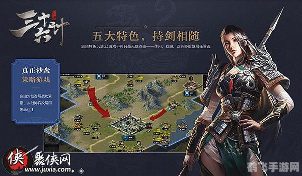 三十六计网页游戏：智谋之战，制胜之道